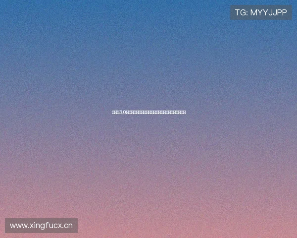 新版猫3.0官方网页版全面升级体验提升全新功能与界面优化分析